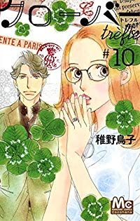 クローバー trefle（全10巻セット・完結）稚野鳥子 - メルカリ