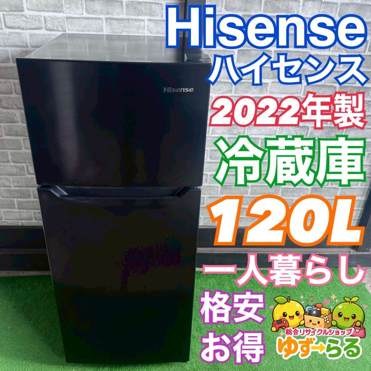 ハイセンス Hisense 冷蔵庫 2022年製 120L 黒 ブラック 2ドア