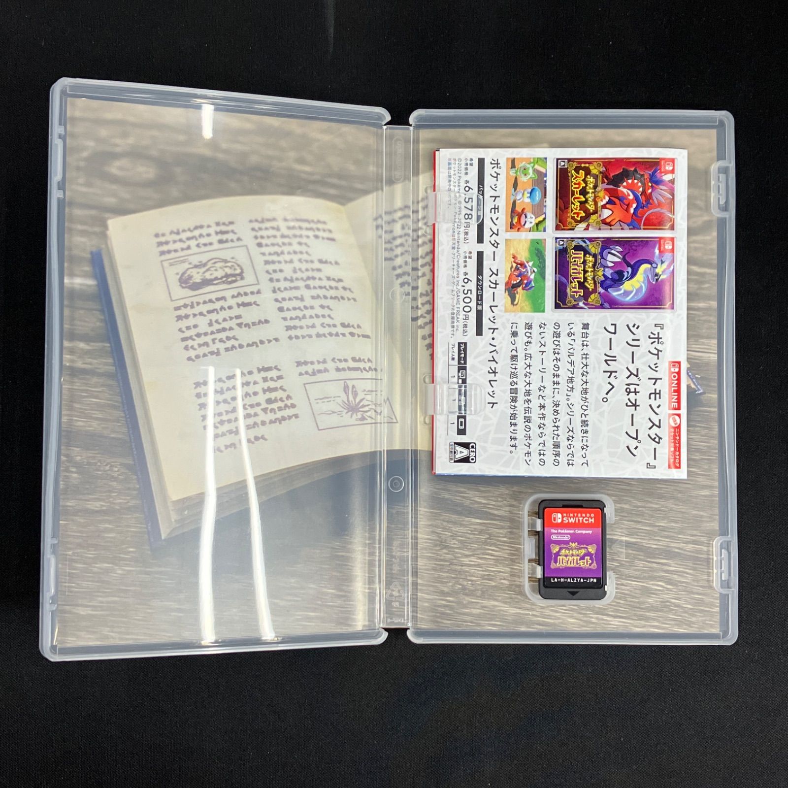 ポケットモンスター　セット　アルセウス　バイオレット　ソード 中古 Switch ポケットモンスター ソード バイオレット ポケモン
