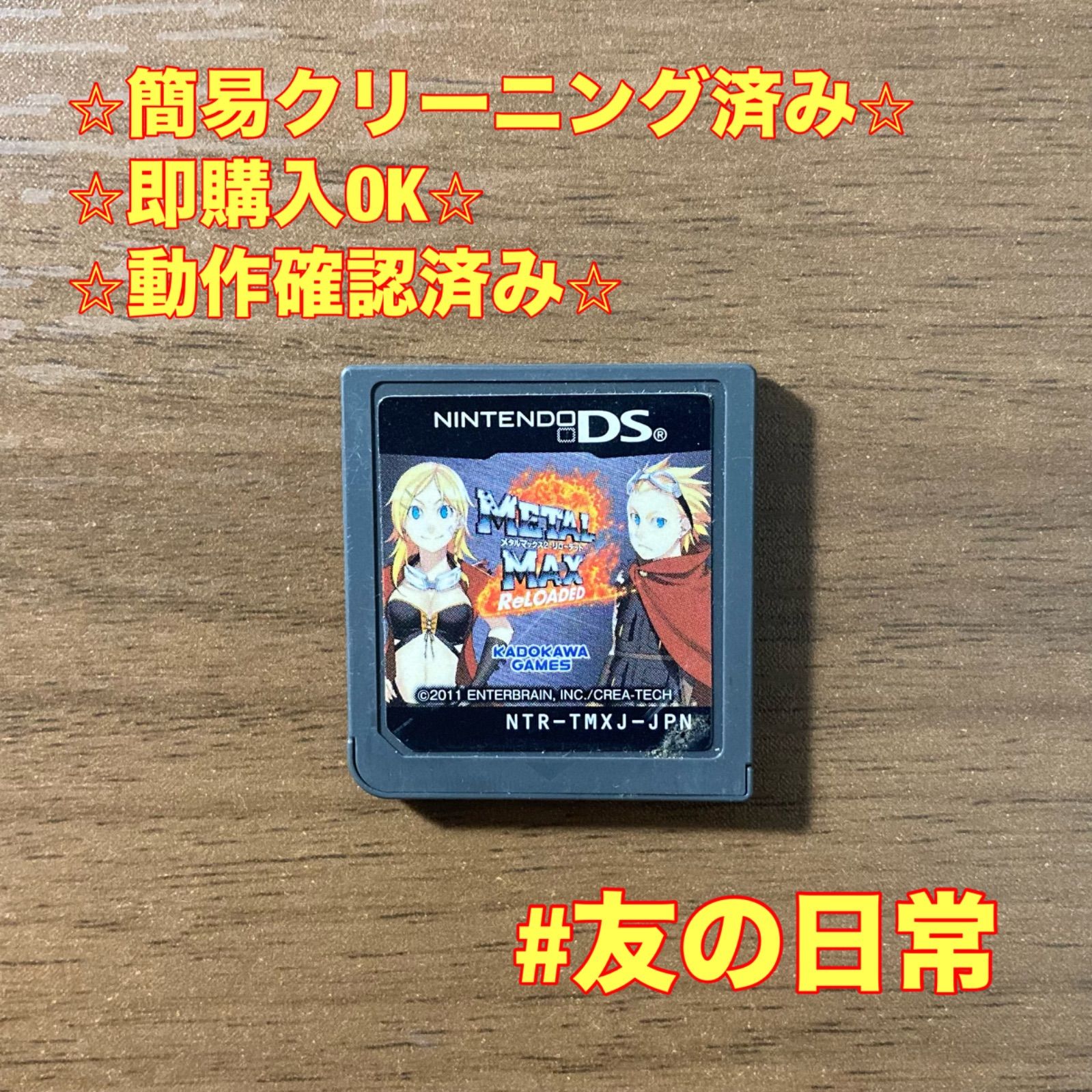 メタルマックス2 リローデッド DS 95ソフト(パッケージ版)
