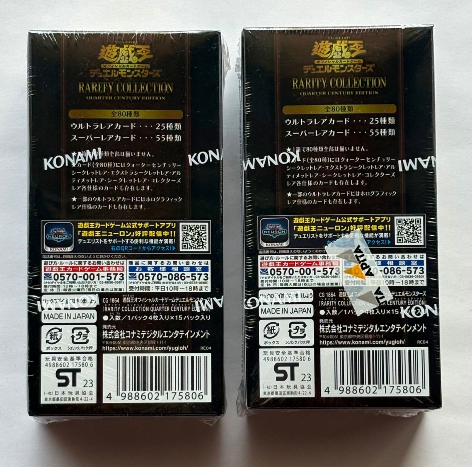 遊戯王OCG デュエルモンスターズ RARITY COLLECTION -QUARTER CENTURY