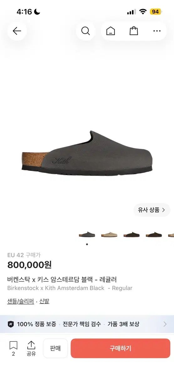 ビルケンシュトック x KITH(キス) アムステルダム ブラック Regular 270 新品