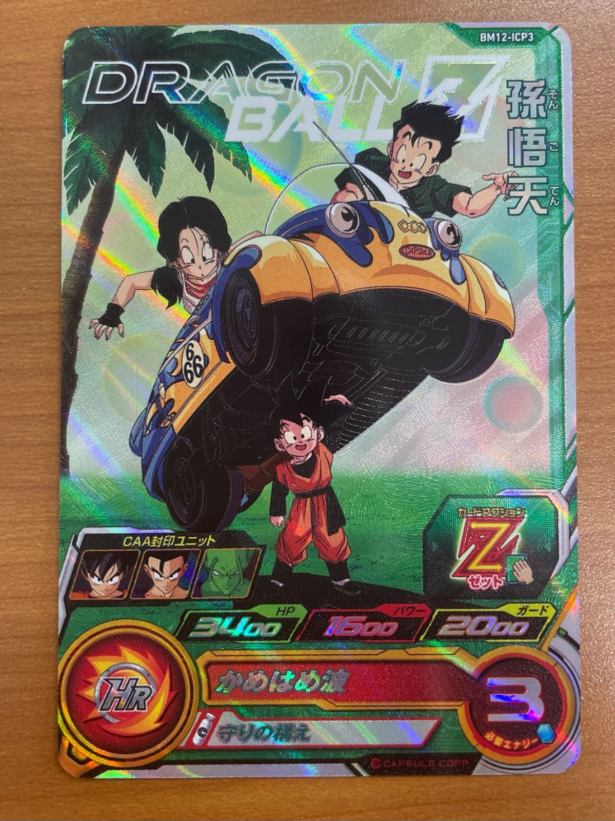 状態A 孫悟天 BM12-ICP3 スーパードラゴンボールヒーローズ SDBH