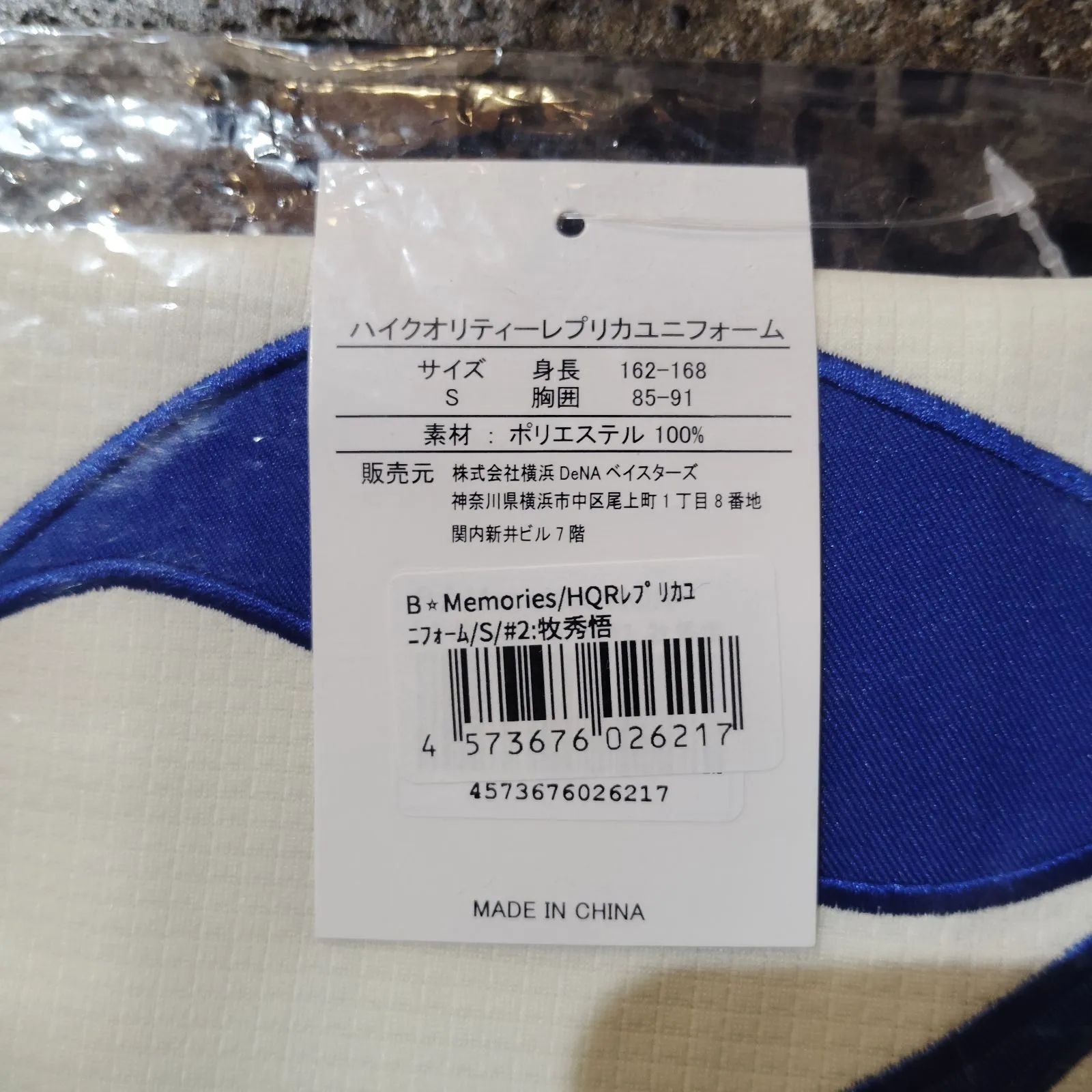 横浜DeNAベイスターズ #2 牧秀悟 ハイクオリティレプリカユニフォーム