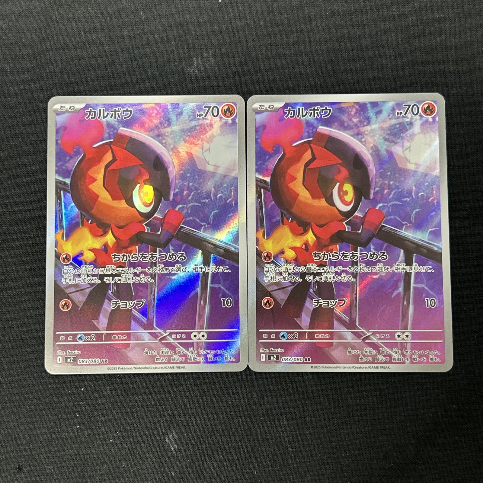 浜館56-2650] ポケモンカード ポケカ カルボウM2 083/080 AR 10枚