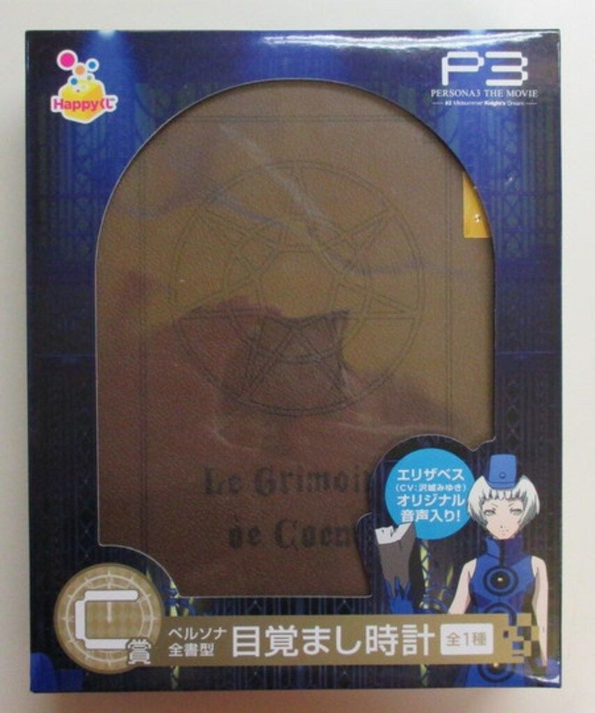 Sunny Side Up Happy Lottery Persona 3 Persona 3 Movie 2 Midsummer Nightdream C Premio Persona Reloj despertador completo