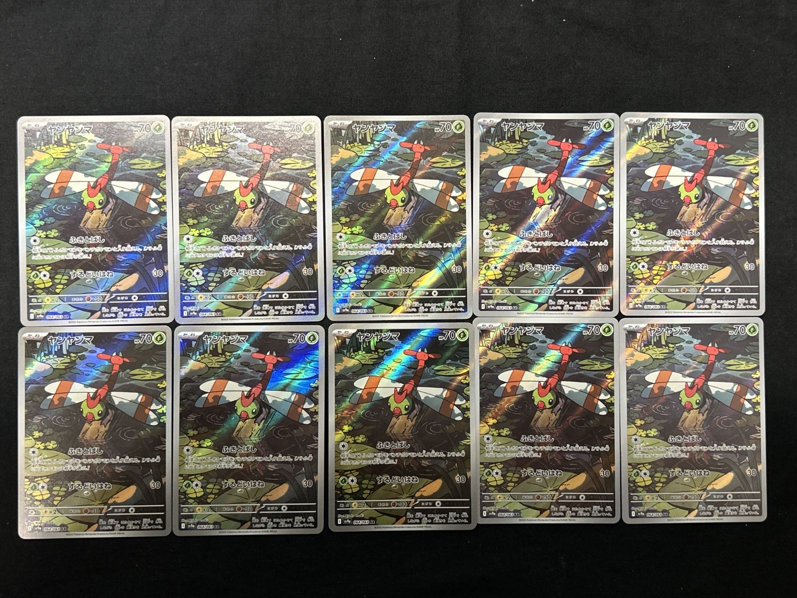 浜館56-2651] ポケモンカード ポケカ ヤンヤンマ SV9a 064/063 AR 10枚