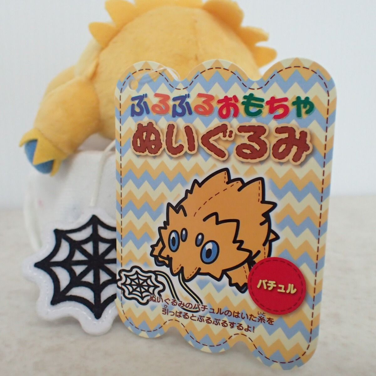 ポケモンセンター ぶるぶるおもちゃぬいぐるみ バチュル 紙タグ付き