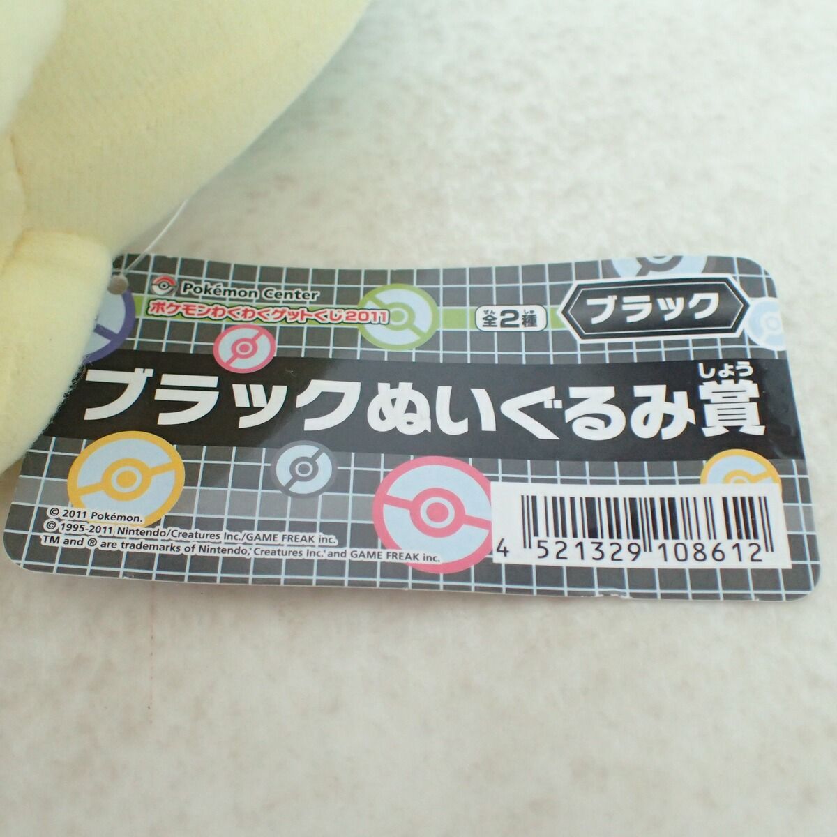 ポケモンセンター ポケモンわくわくゲットくじ ブラックぬいぐるみ賞