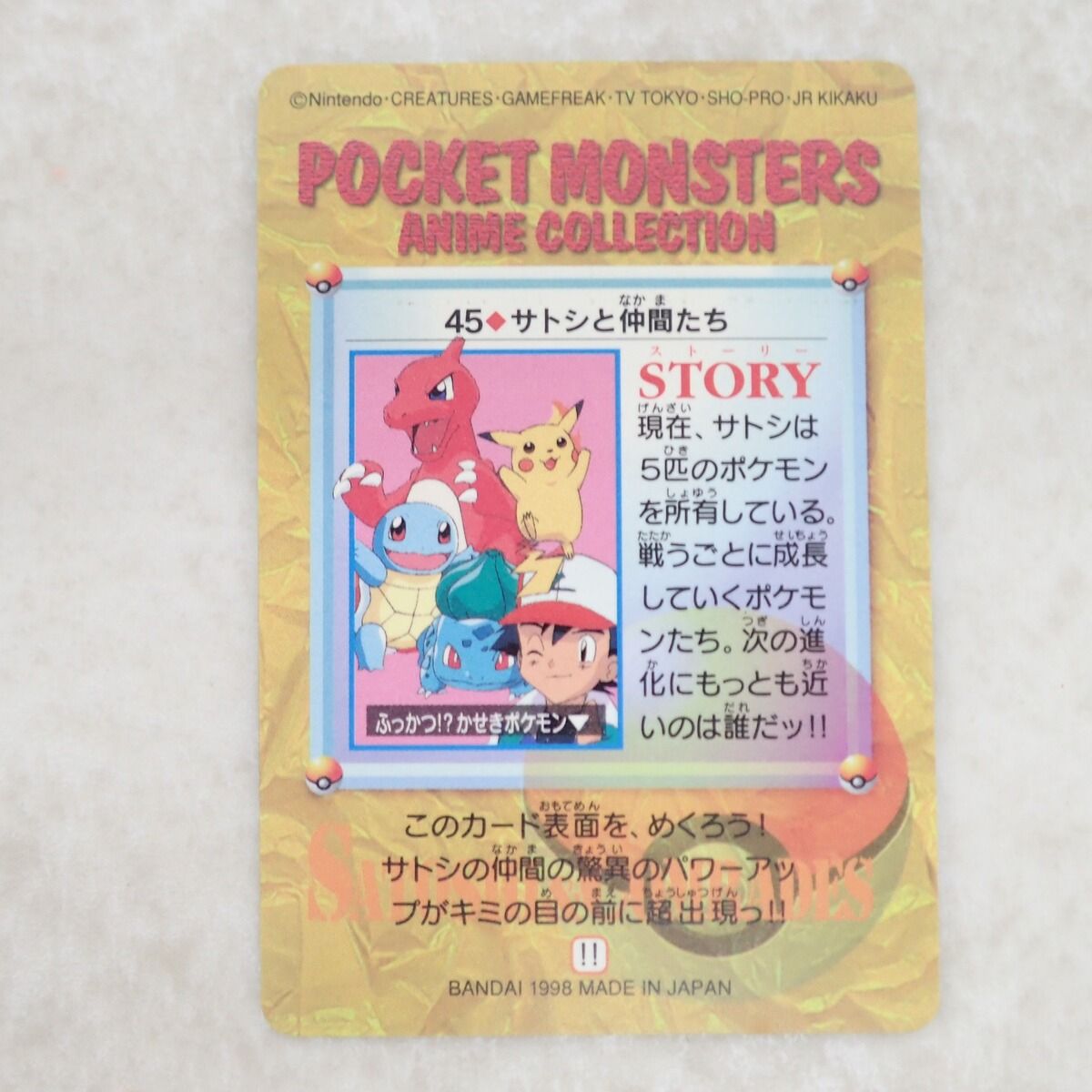 ポケモンカードダス No.45 サトシと仲間たち ポケットモンスター
