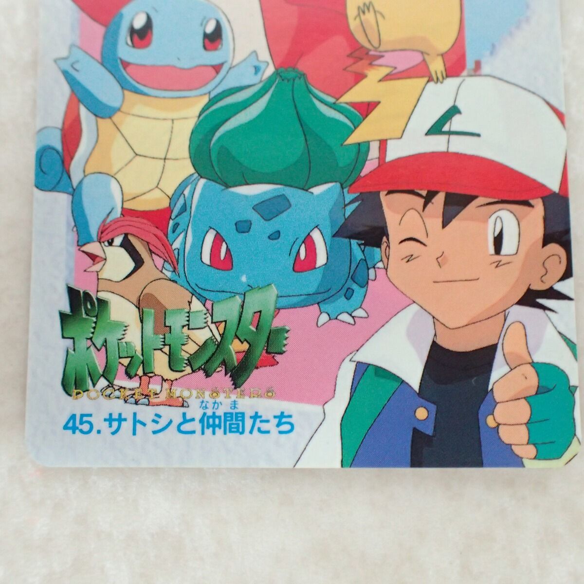 ポケモンカードダス No.45 サトシと仲間たち ポケットモンスター