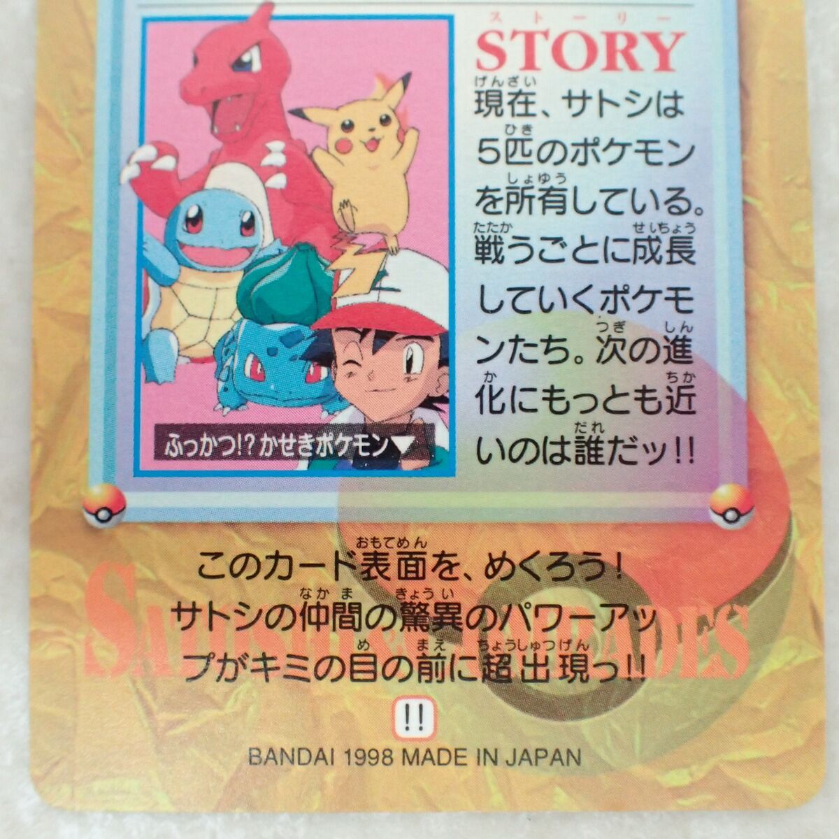 ポケモンカードダス No.45 サトシと仲間たち ポケットモンスター