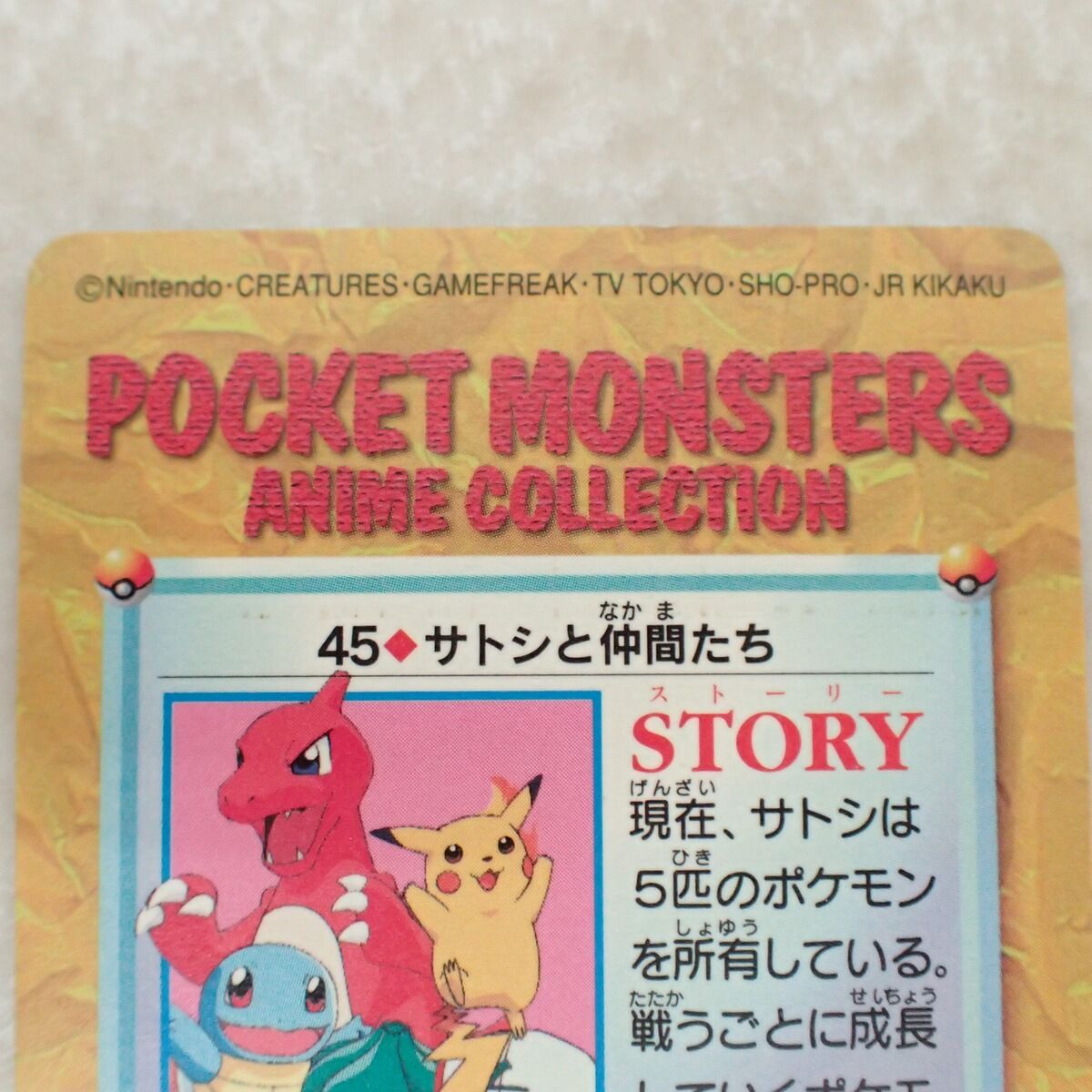 ポケモンカードダス No.45 サトシと仲間たち ポケットモンスター