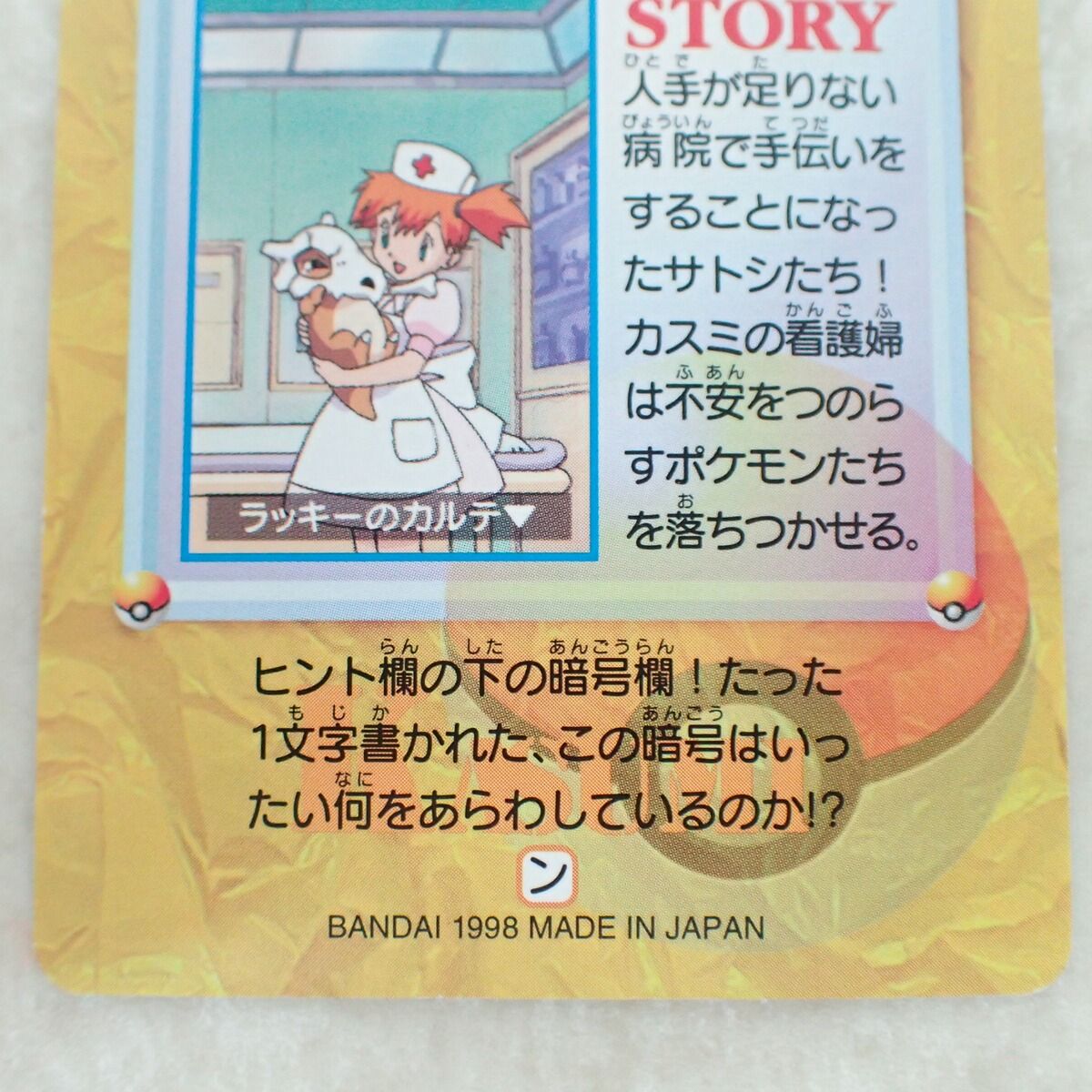 ポケモンカードダス No.49 カスミ ポケットモンスター - メルカリ
