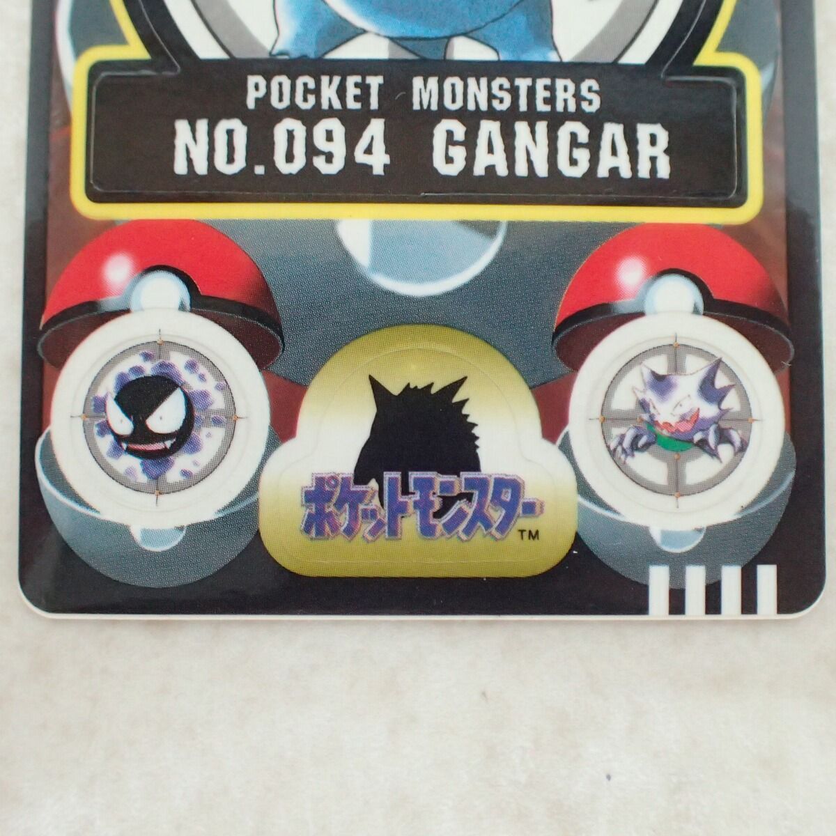 ポケモンシールダス No.094 ゲンガー ポケットモンスター - メルカリ