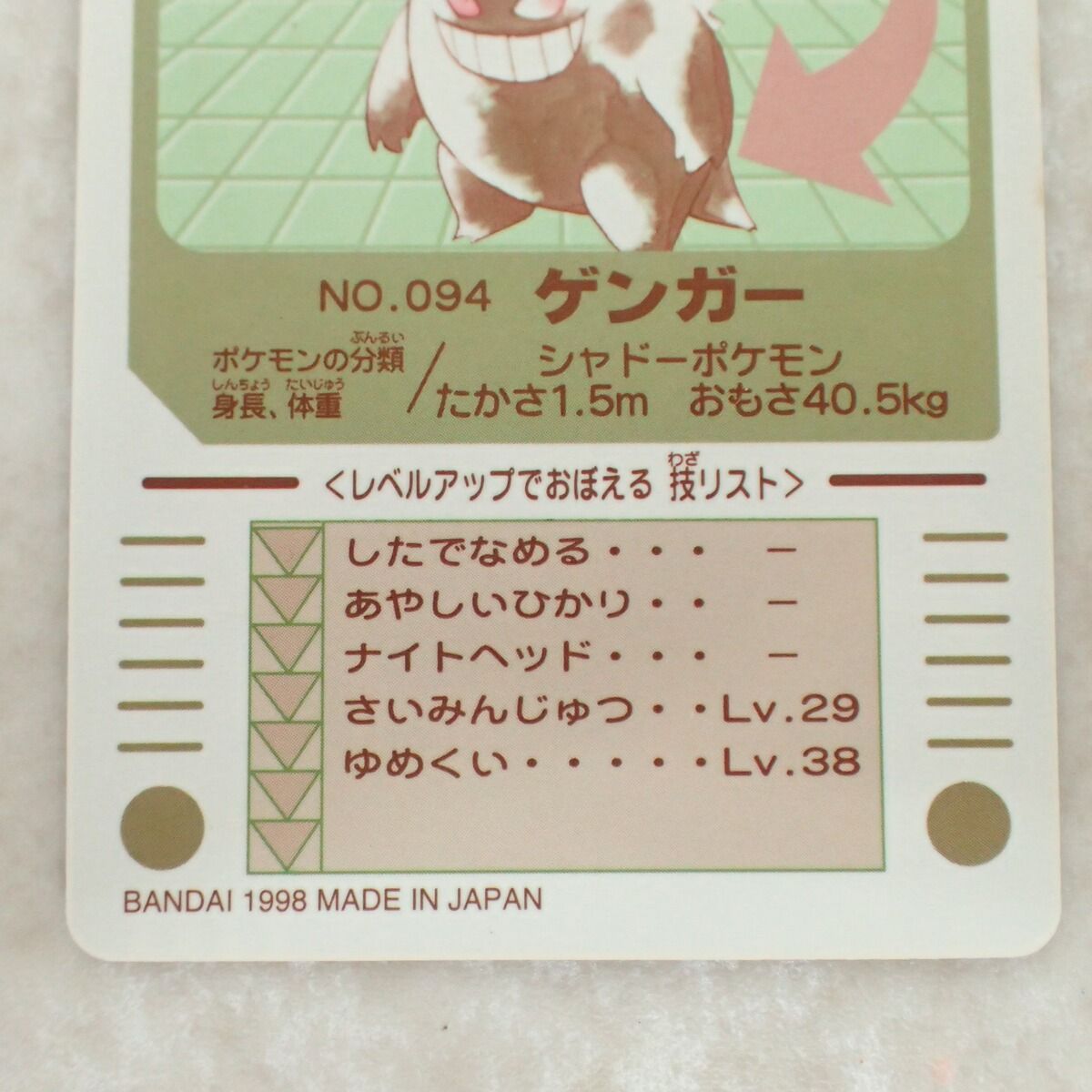ポケモンシールダス No.094 ゲンガー ポケットモンスター - Mercari
