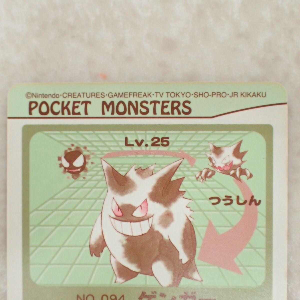 ポケモンシールダス No.094 ゲンガー ポケットモンスター - Mercari