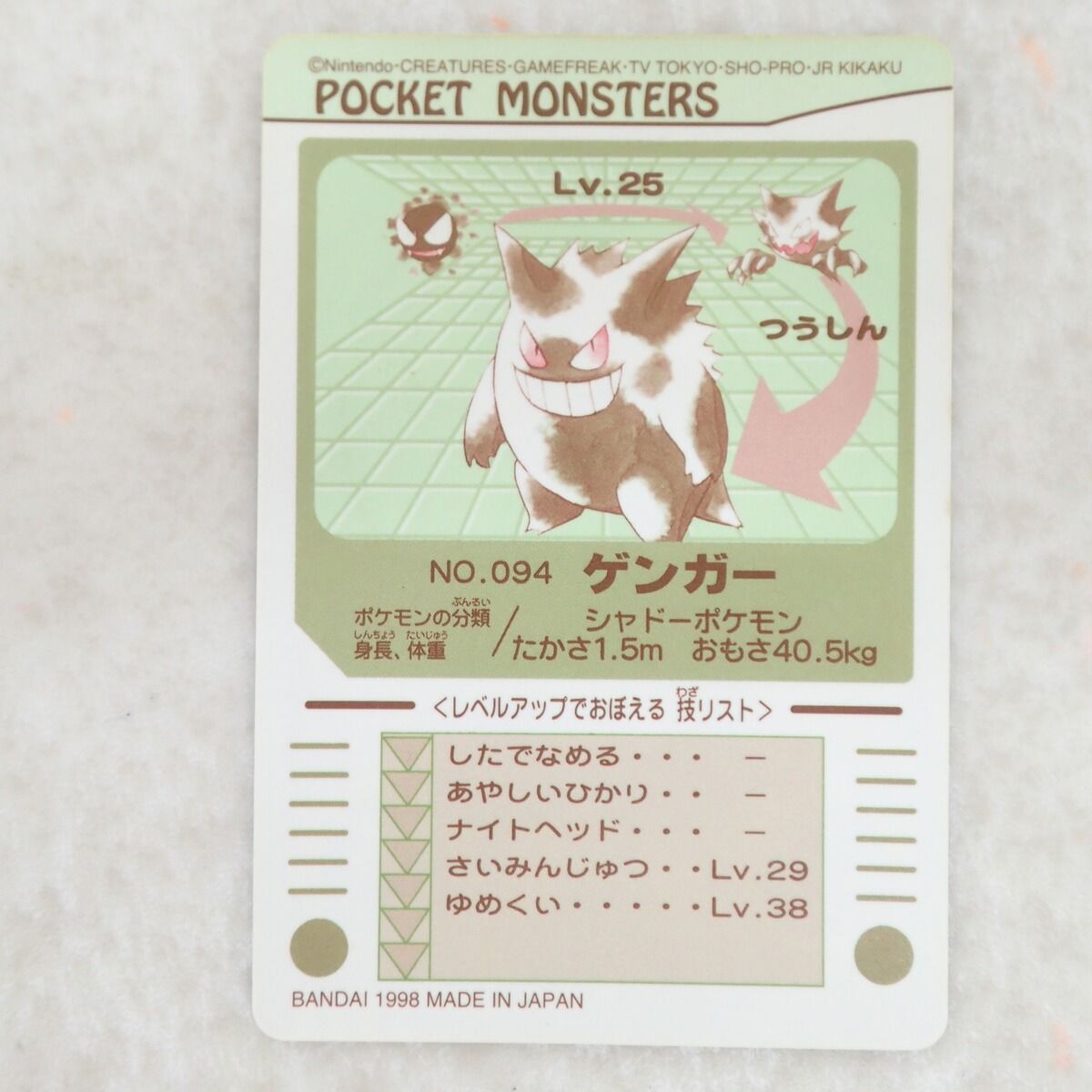 ポケモンシールダス No.094 ゲンガー ポケットモンスター - Mercari