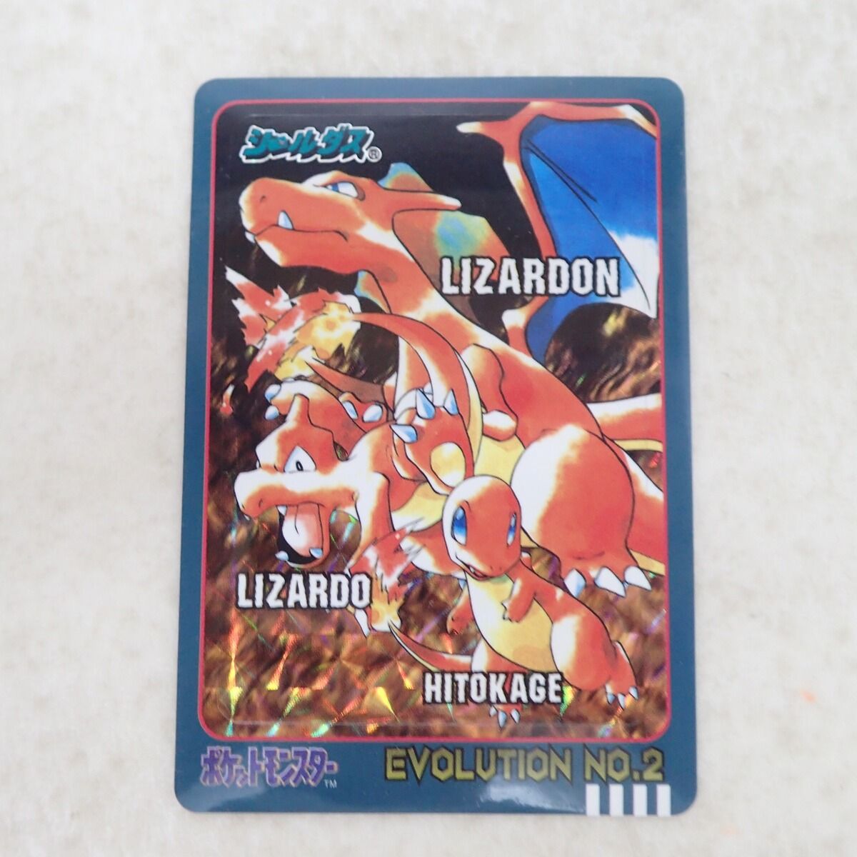 ポケモンシールダス EVOLUTION No.2 ポケットモンスター