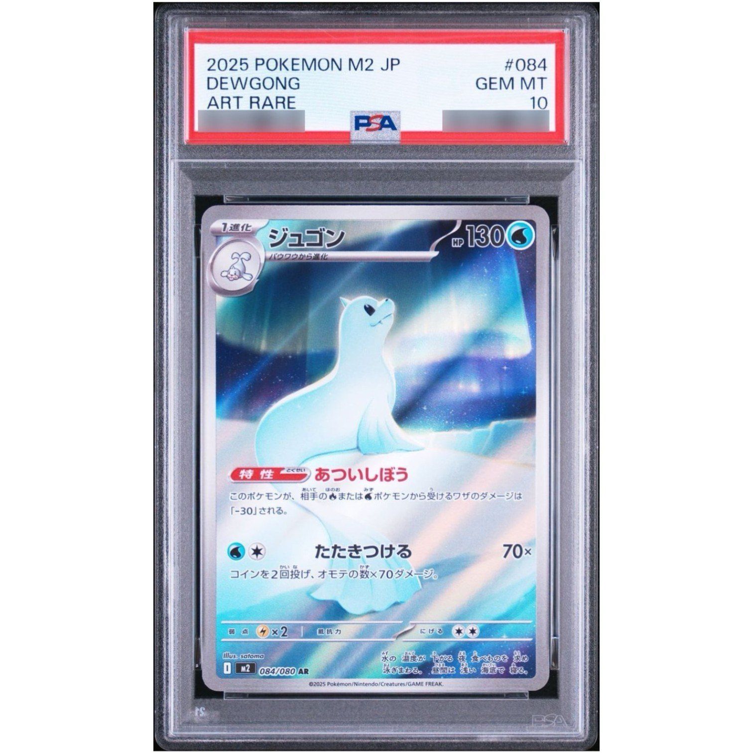 PSA10鑑定済〕ジュゴン【AR】{084/080} - メルカリ