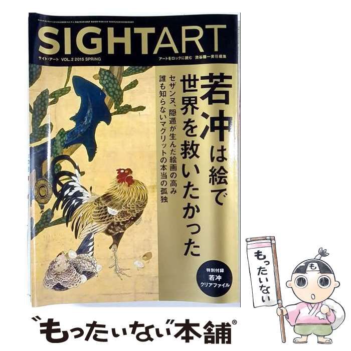 【中古】 SIGHT ART VOL.2 2015年春号 / ロッキングオン / ロッキングオン 21,580円
