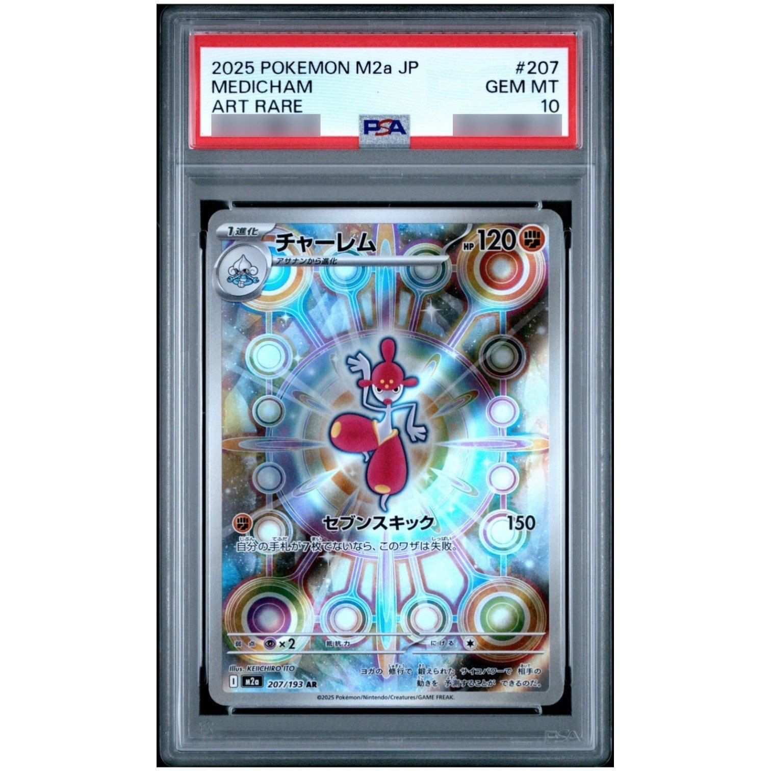 PSA10鑑定済〕チャーレム【AR】{207/193} - メルカリ