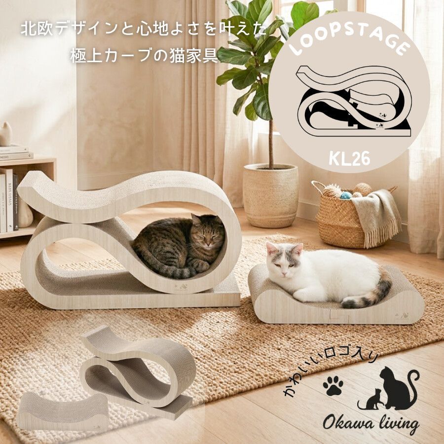 ♪北欧デザイン 極上カーブの キャットクラッシャー ［幅60cm］　　　　猫グッズ ペット用品 ねこ ネコ 猫 爪とぎ キャットハウス ペット用ベッド キャットベッド