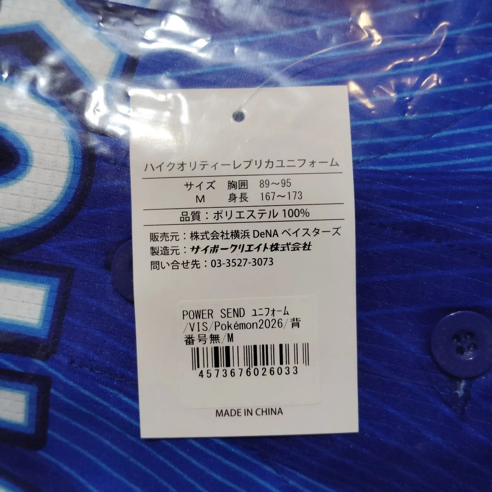 横浜DeNAベイスターズ POWER SEND ユニフォーム ビジター ポケモン 背
