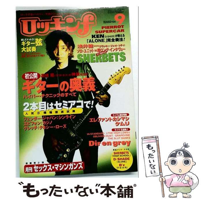 【中古】 ロッキンf 1999年9月号 / 立東社 / 立東社
