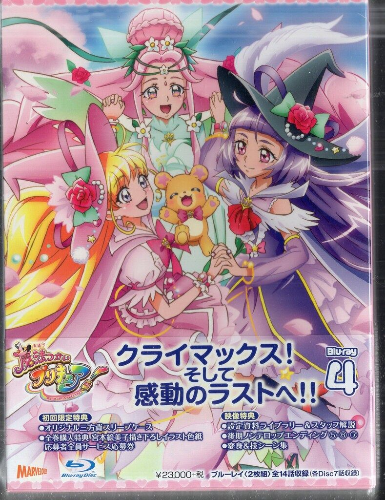 マーベラス アニメBlu-ray 魔法つかいプリキュア! Blu-ray 初回版全4巻 セット