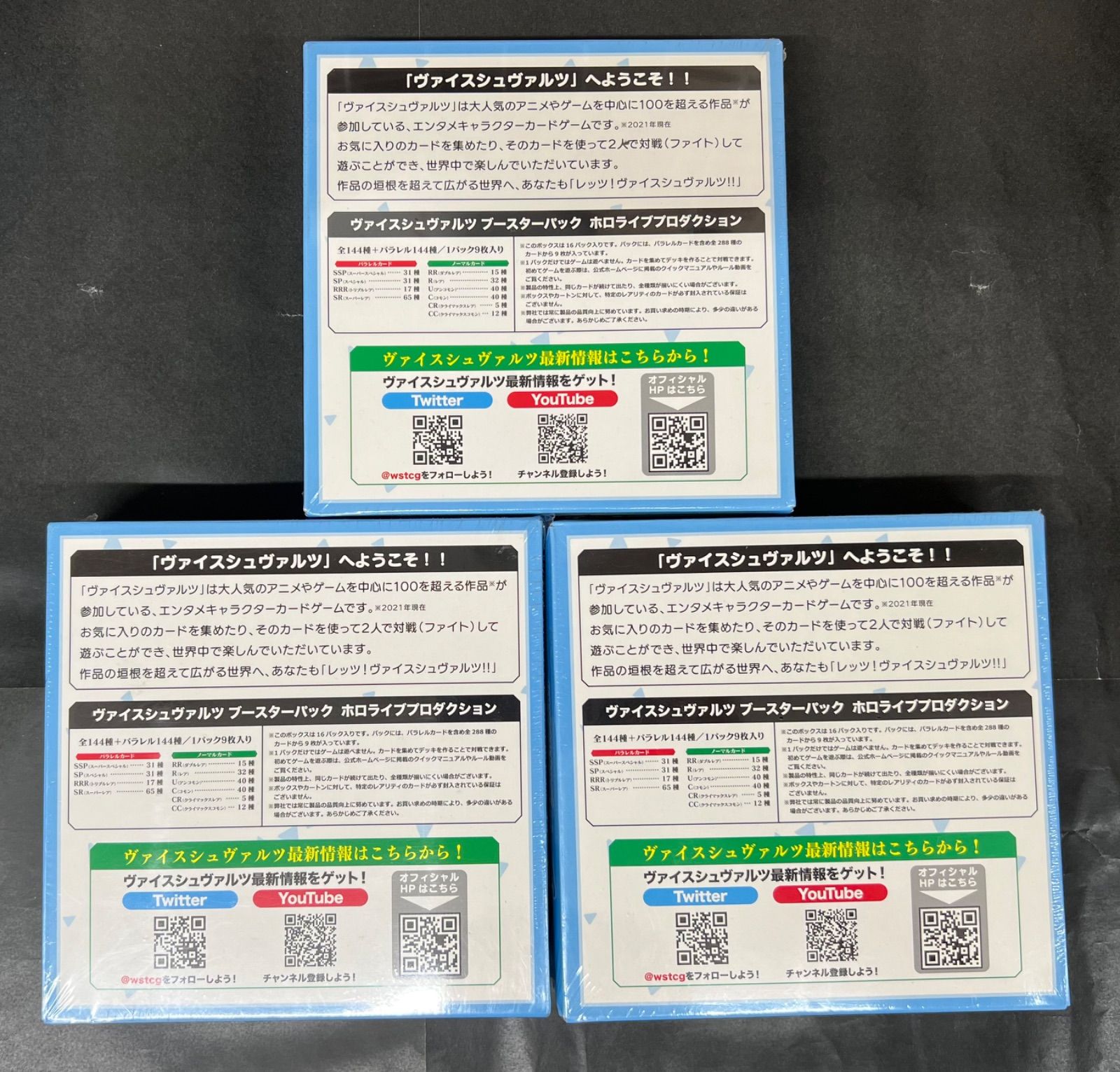 シュリンク付き】ホロライブ 3BOX 新品 未開封 ヴァイスシュヴァルツ