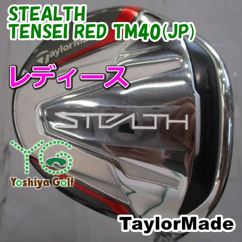 レディースフェアウェイウッド テーラーメイド STEALTH/TENSEI RED TM40(JP)/A/19[153021] 11,811円