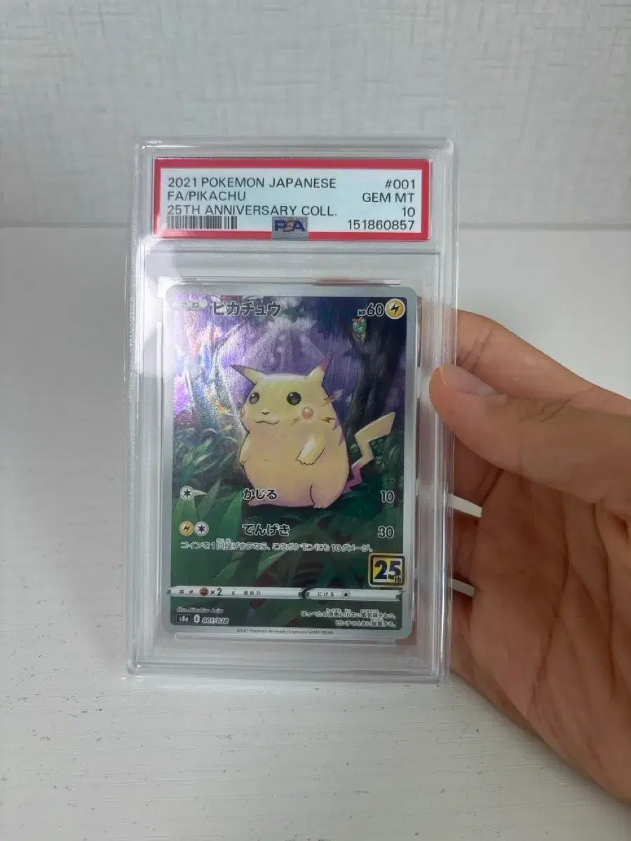 2021 ポケットモンスター 日本 25周年 記念 ピカチュウ カード GEM MT 10