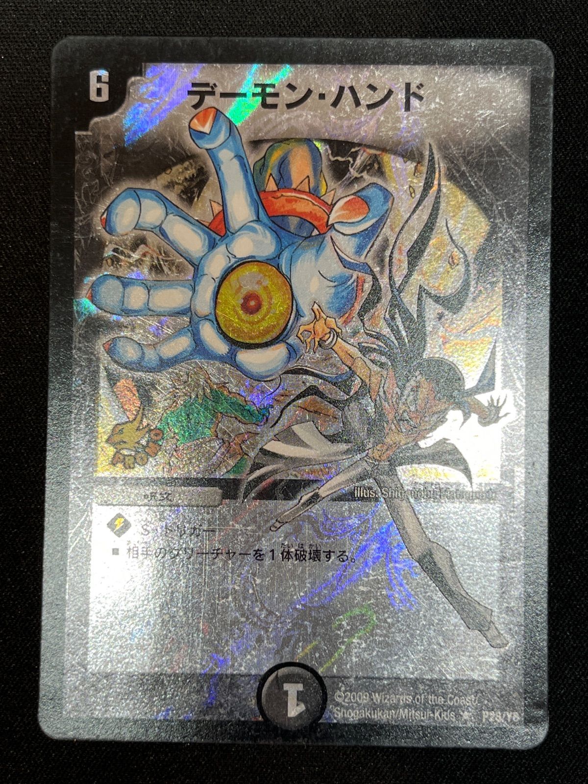 デーモン・ハンド プロモ P28/Y8 3枚セット コンプオフ【ファボDM507
