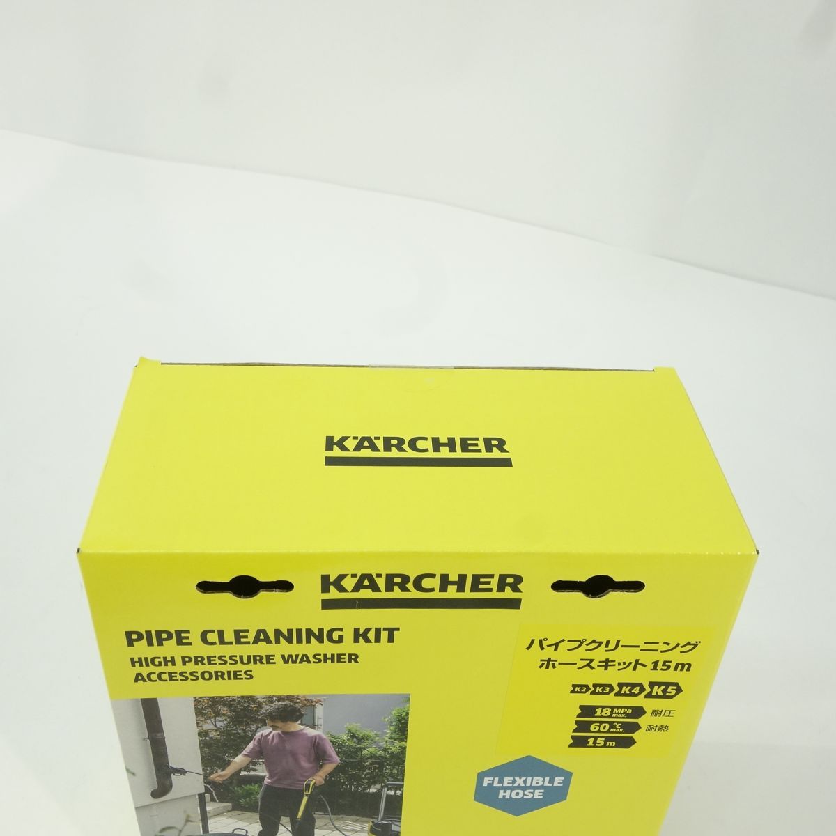 未開封】KARCHER ケルヒャー パイプクリーニングホースキット 15m