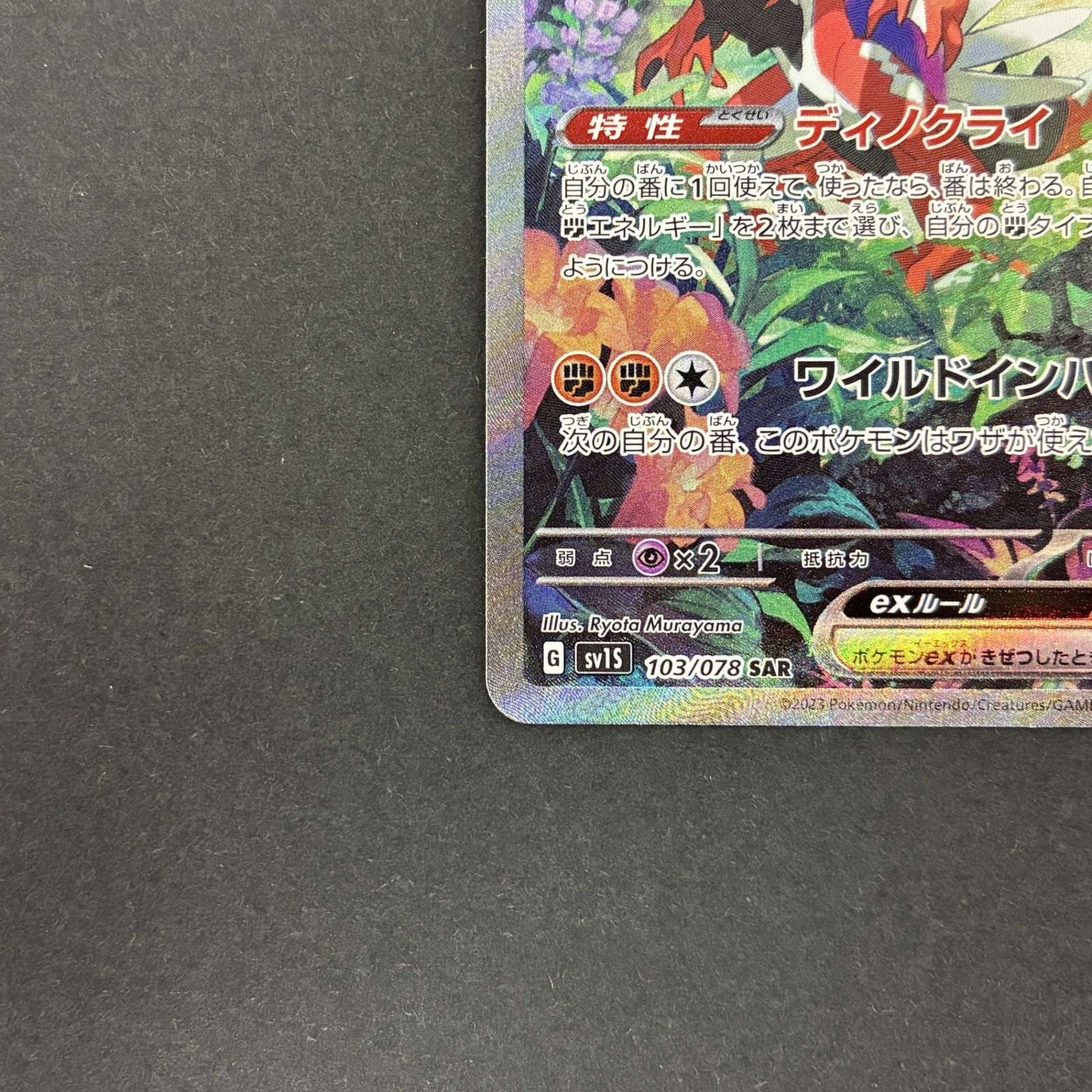 ☆ポケモンカードゲーム スカーレット＆バイオレット 拡張パック