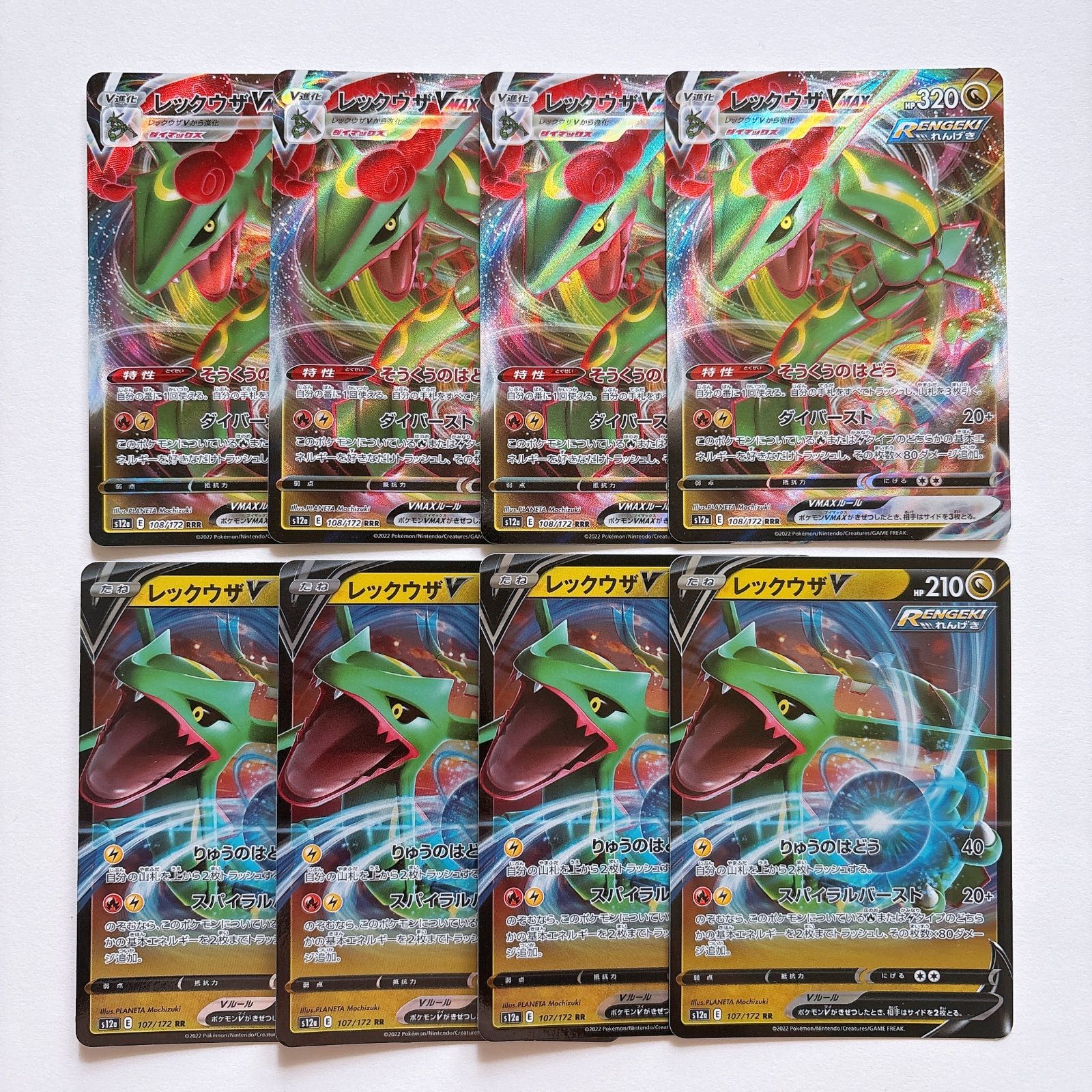 ポケモンカード VSTARユニバース レックウザ RRR RR 8枚セット - メルカリ