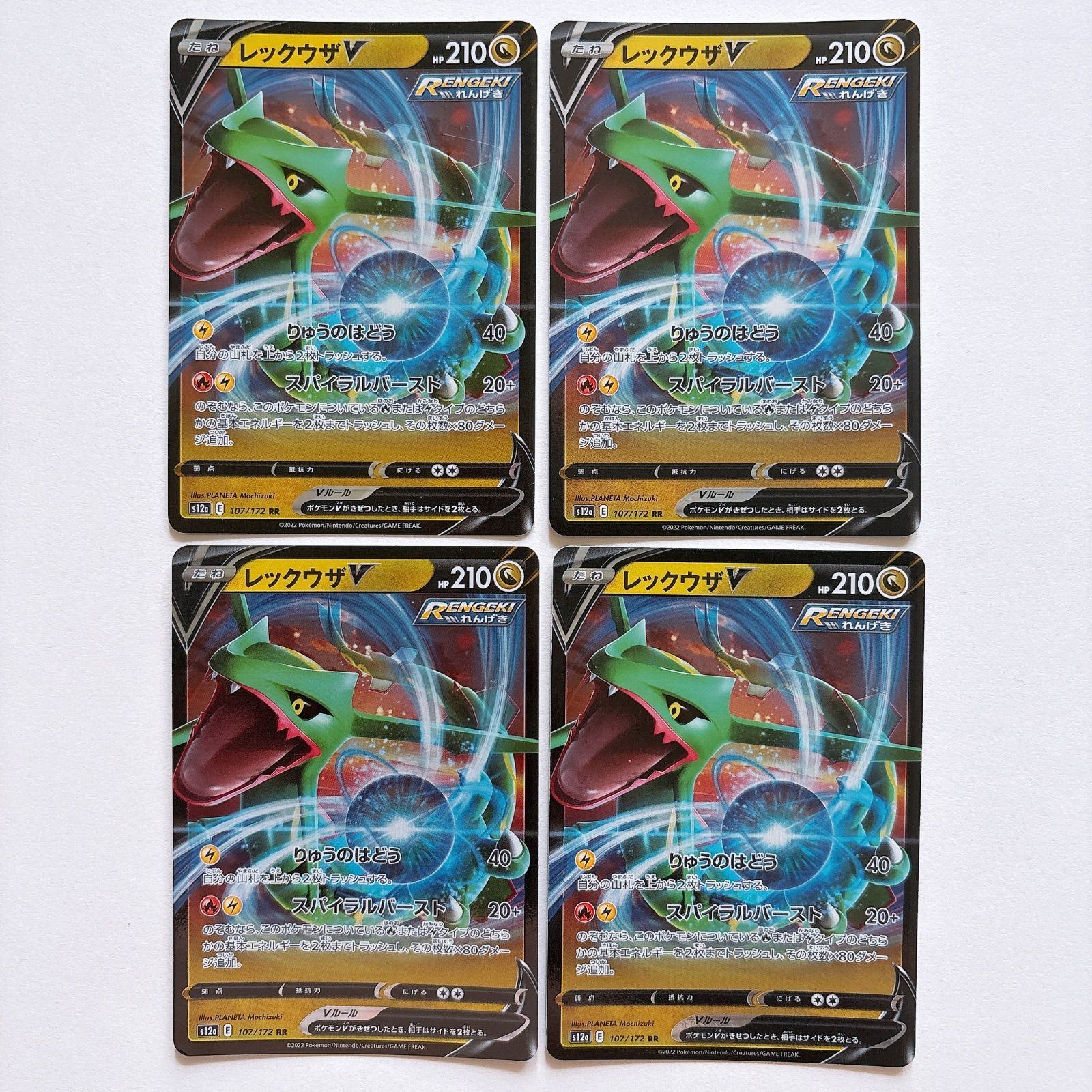 ポケモンカード VSTARユニバース レックウザ RRR RR 8枚セット - メルカリ