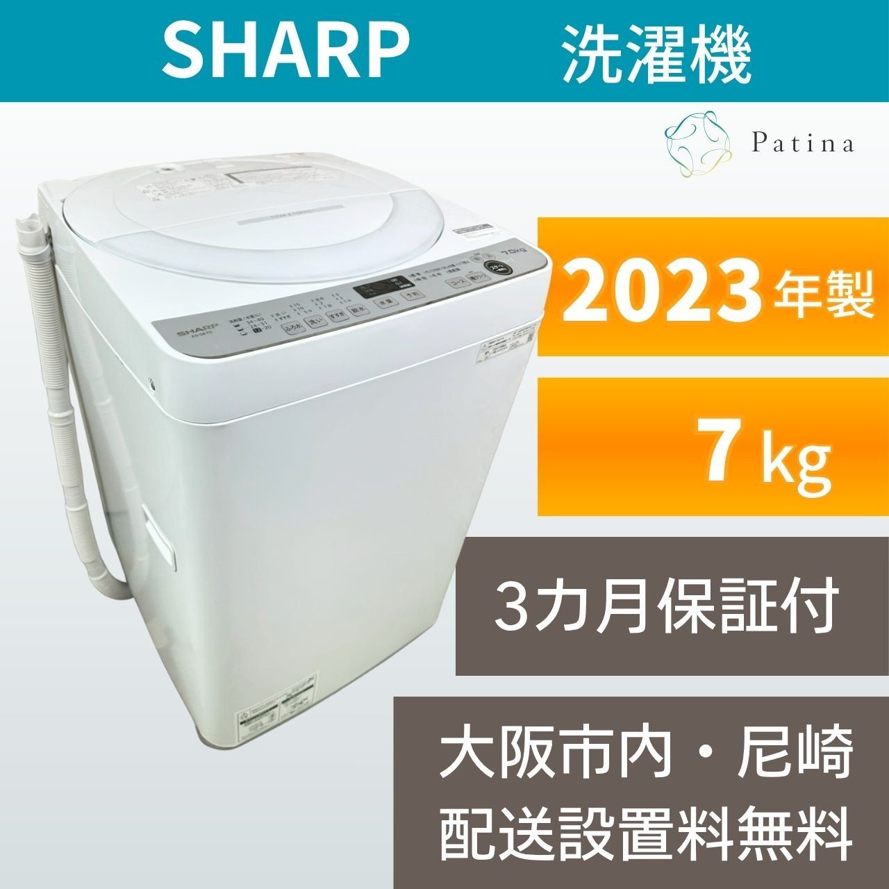 大阪・尼崎配送設置無料★3か月保障★2023年★ES-GE7G-W★IS2103 大阪・尼崎配送設置無料☆3か月保障付き☆洗濯機☆シャープ☆7kg☆2023