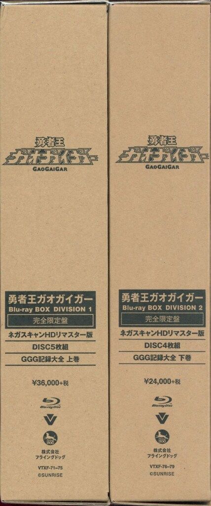 アニメBlu-ray 勇者王ガオガイガー Blu-ray BOX DIVISION 全2巻 セット 20,931円