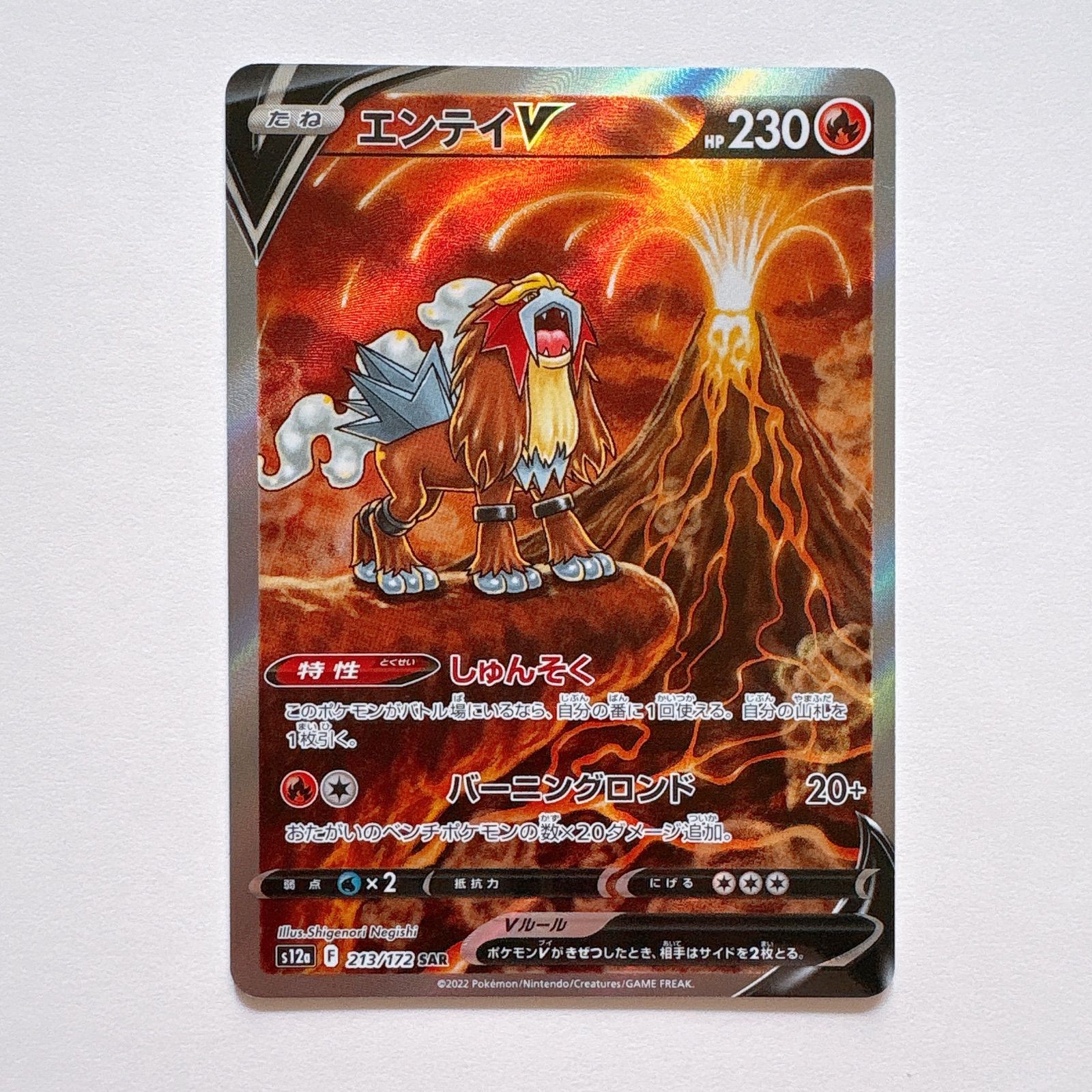 ポケモンカード VSTARユニバース エンテイV SAR - メルカリ