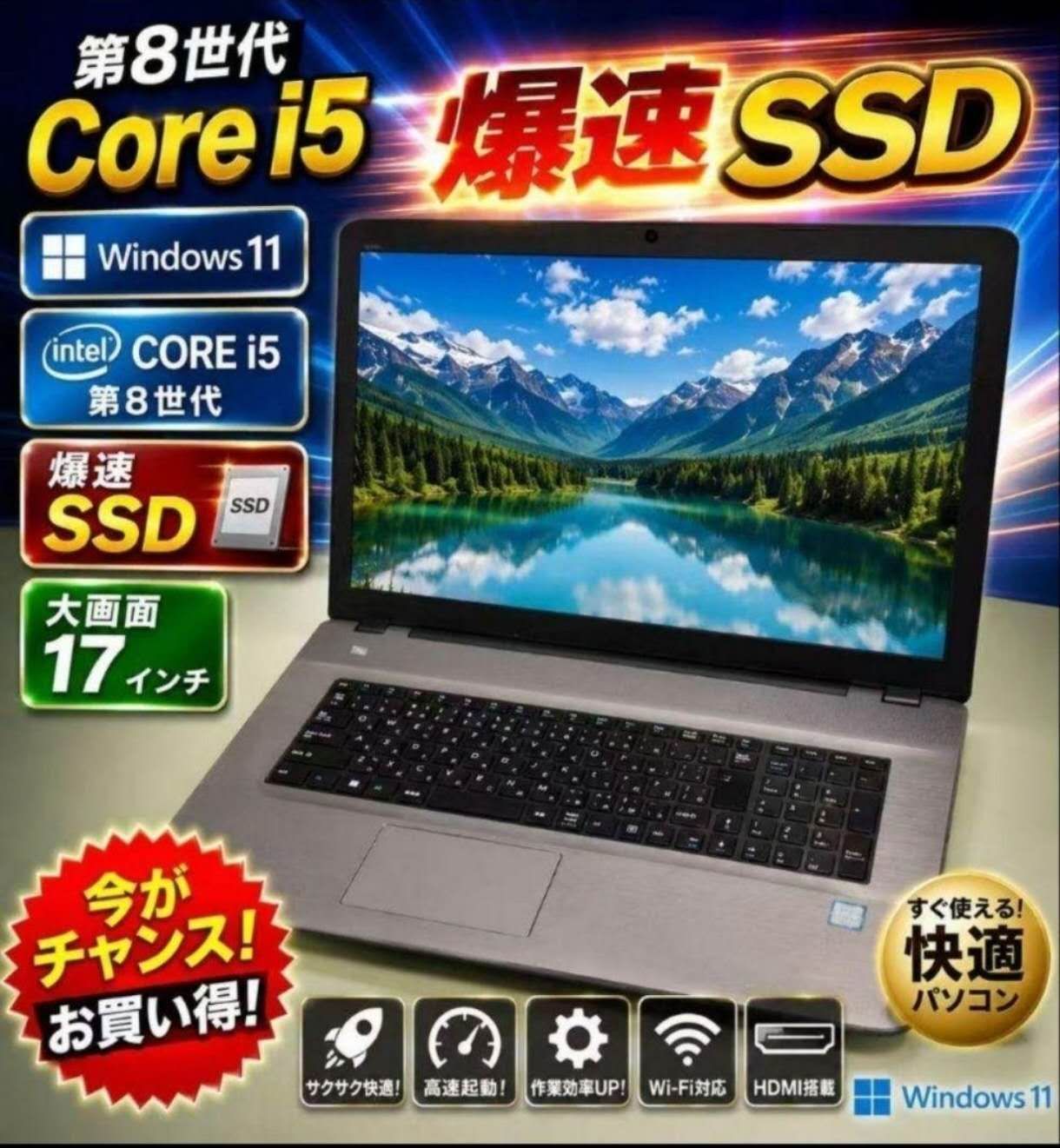 Windows11対象の爆速仕様！第8世代CPUに新品SSD256G＆8G