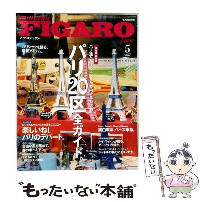 【中古】 madame FIGARO japon 2011年5月号 No.419 / CEメディアハウス / CEメディアハウス