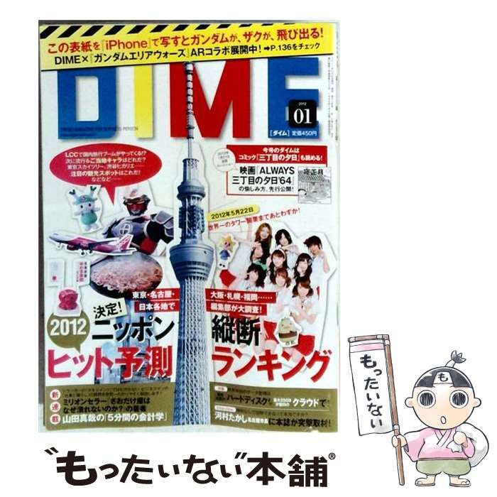 【中古】 DIME 2012年1/10号 / 小学館 / 小学館