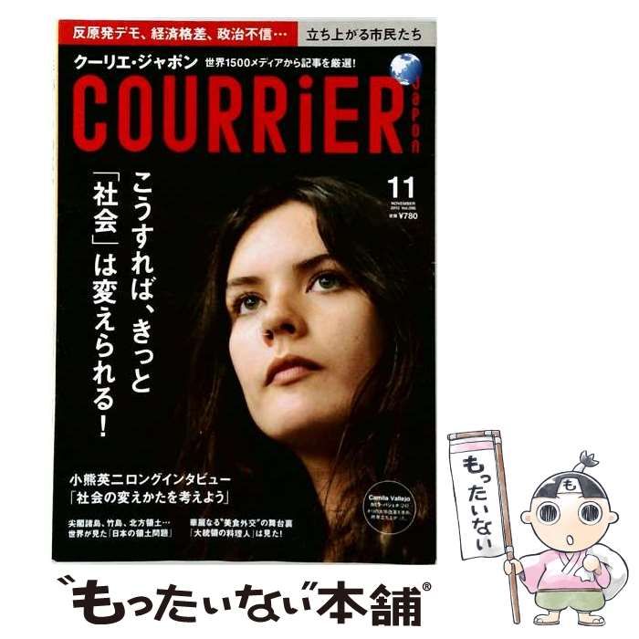 【中古】 COURRiER Japon 2012年11月号 / 講談社 / 講談社 21,920円