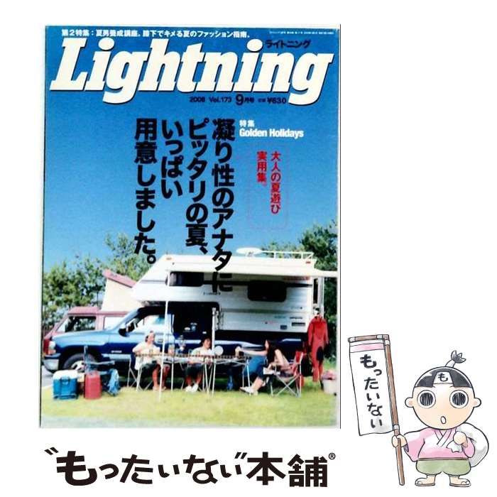【中古】 Lightning 2008年9月号 Vol.173 / エイ出版社 / エイ出版社 21,311円
