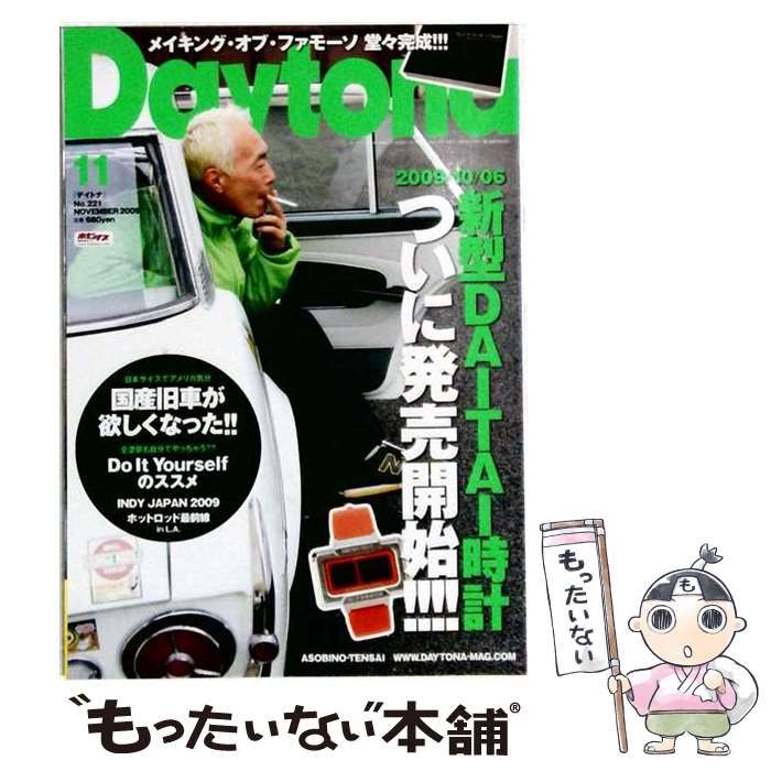 【中古】 Daytona 2009年11月号 No.221 / ネコ・パブリッシング / ネコ・パブリッシング
