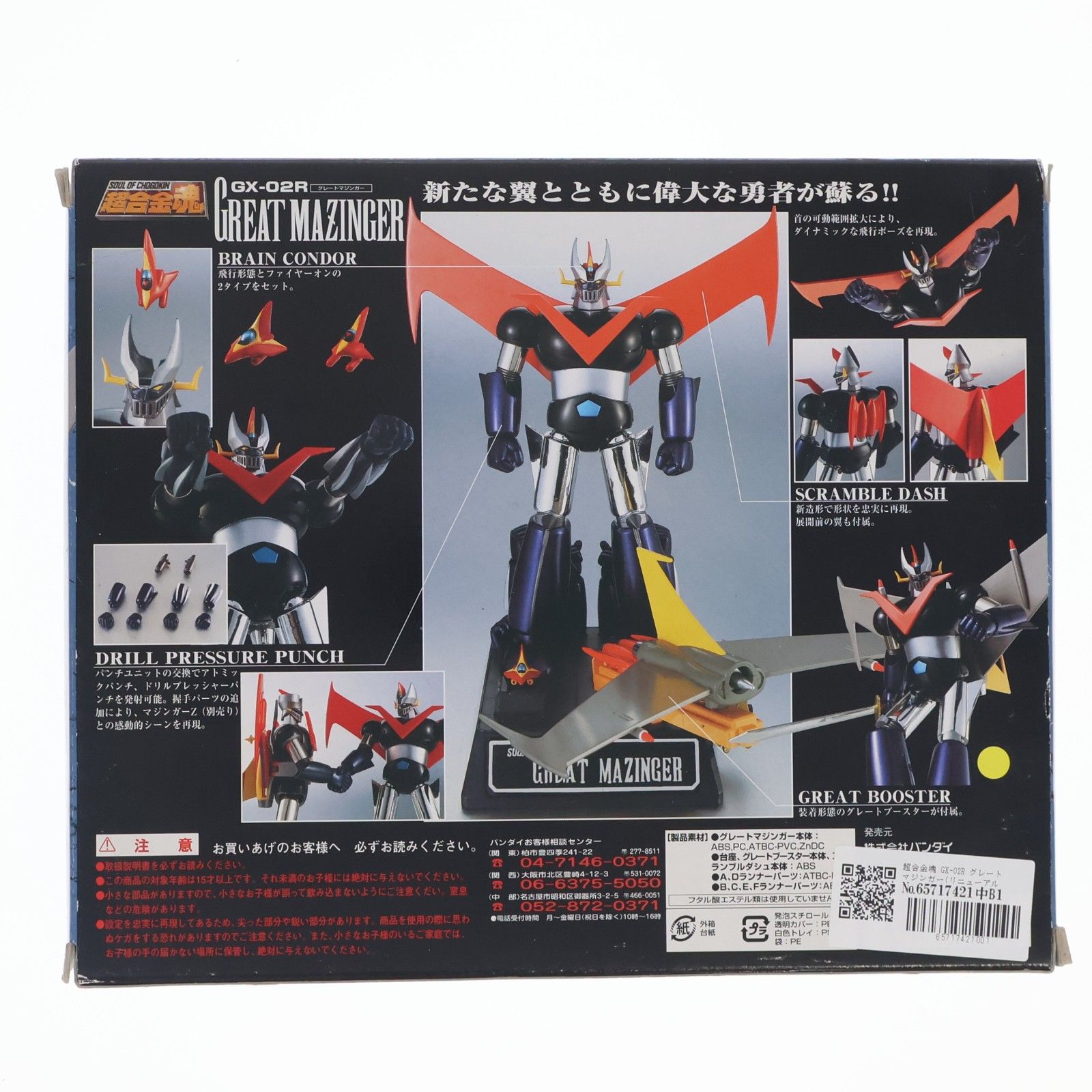 超合金魂 GX-02R グレートマジンガー(リニューアルバージョン) 完成