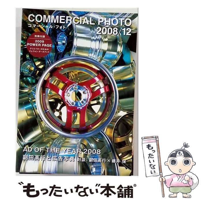 【中古】 COMMERCIAL PHOTO 2008年12月号 / 玄光社 / 玄光社