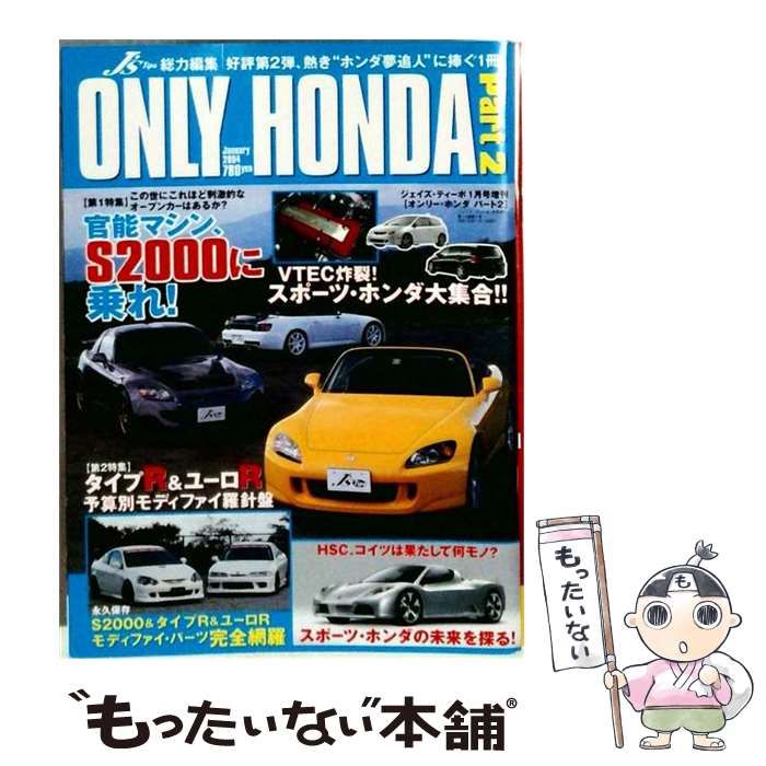 中古】 ONLY HONDA Part 2 (J's Tipo 2004年 1月号増刊) / ネコ